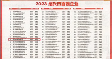 我要操官方网站权威发布丨2023绍兴市百强企业公布，长业建设集团位列第18位
